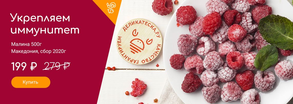 Интернет магазин продуктов и деликатесов — купить продукты онлайн с ...