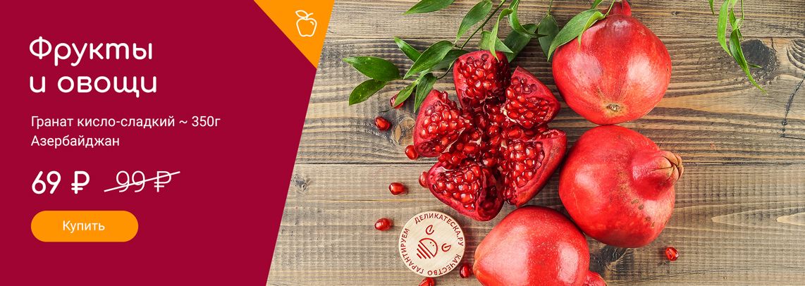 Интернет магазин продуктов и деликатесов — купить продукты онлайн с ...