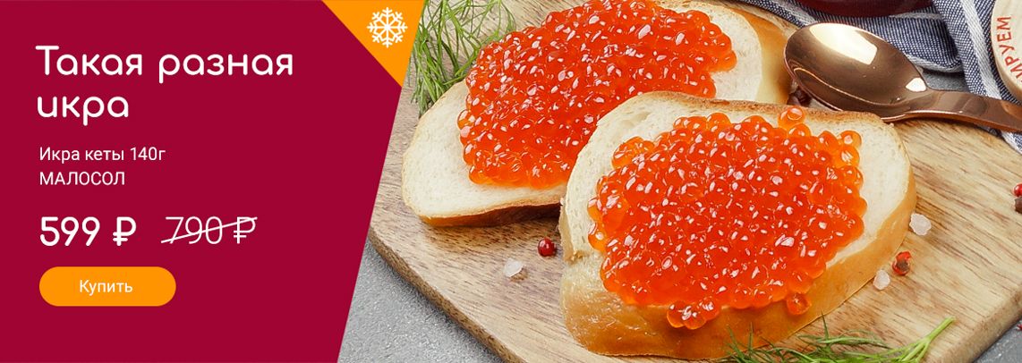 Интернет магазин продуктов и деликатесов — купить продукты онлайн с ...