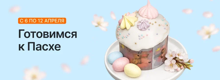 Накрываем пасхальный стол