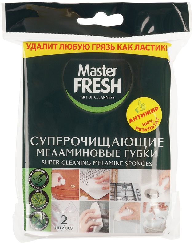 Губки меламиновые с эффектом ластика 2шт Master Fresh цена и фото
