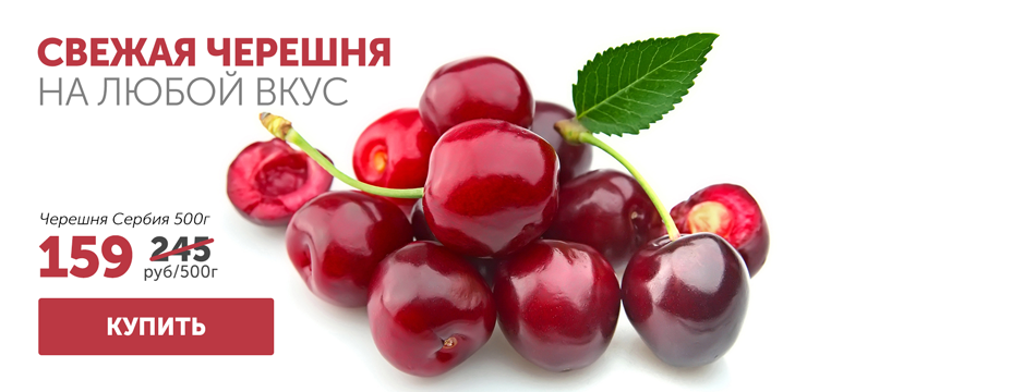 СЕЗОННЫЕ ЯГОДЫ <br> И ФРУКТЫ