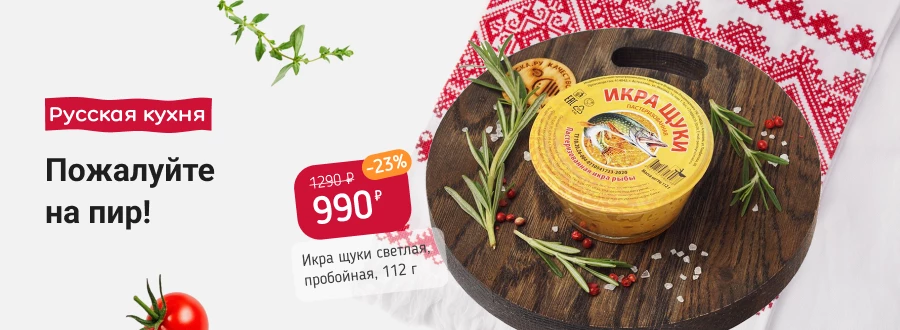 Фестиваль русской кухни