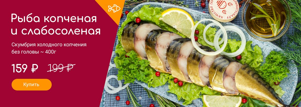 Интернет магазин продуктов и деликатесов — купить продукты онлайн с ...