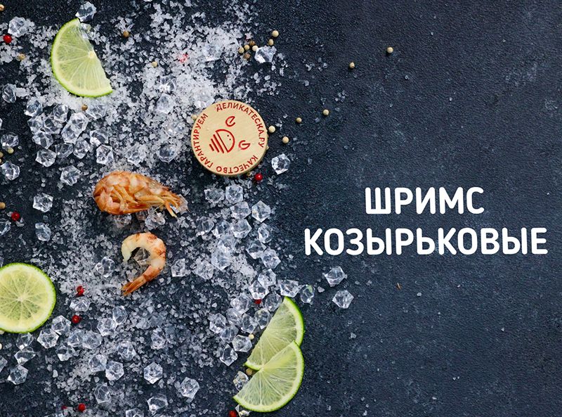 Шримс козырьковые