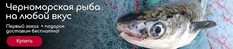 Популярная рыбка в Крыму - информация и характеристики