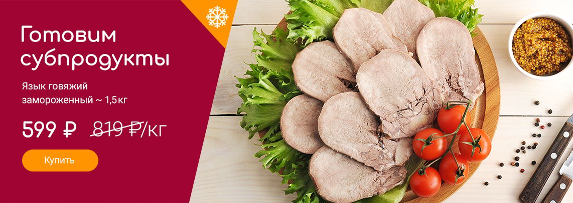 Интернет магазин продуктов и деликатесов — купить продукты онлайн с ...