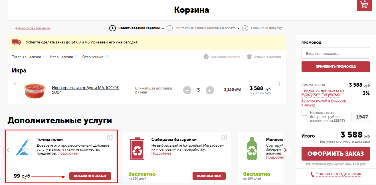 заточка ножей бесплатно