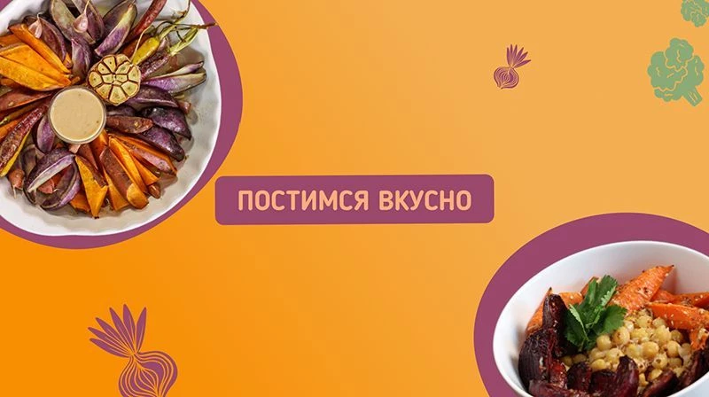 Что можно и нельзя есть в Великий пост? Рецепты от Деликатески