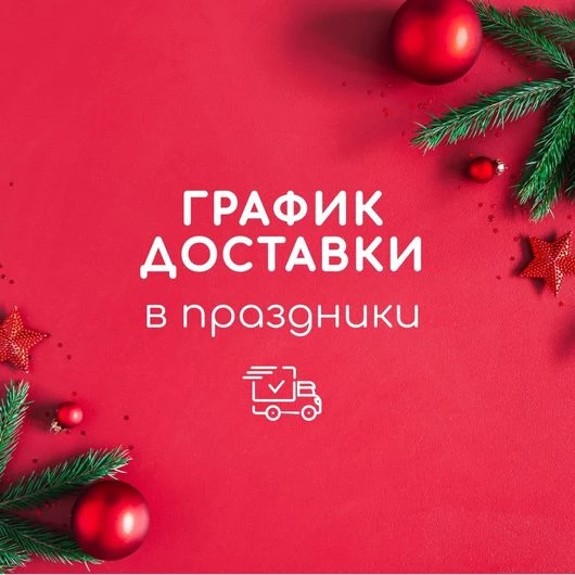 График работы в новогодние праздники 2022 года