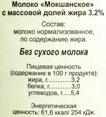 Молоко Мокшанское 3.2% жир. пастеризованное 930г