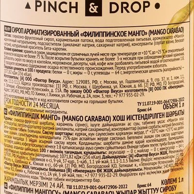 Сироп Манго филиппинское Pinch&Drop 1л-1}