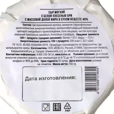 Сыр Бри с белой плесенью 45% жир. 150г - купить в Москве по выгодной ...