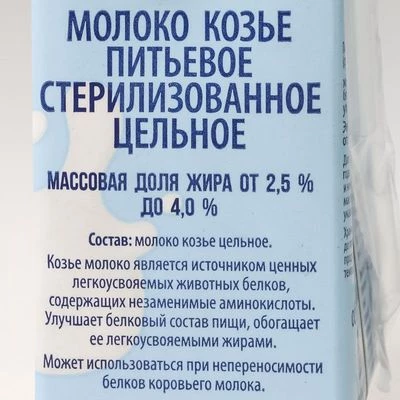 Молоко козье питьевое стерилизованное цельное 2.5-4% жир. Беллакт Белоруссия 200мл-1}