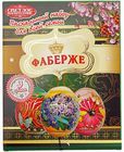 Пасхальный набор Фаберже
