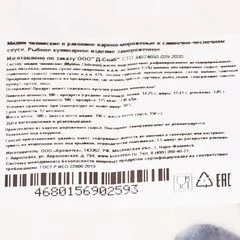 Мидии чилийские в двух створках в сливочно-чесночном соусе 500г