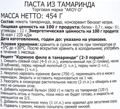 Паста из тамаринда Aroy-D 454г-1}