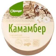 Сыр мягкий Камамбер из козьего молока Сернур 130г