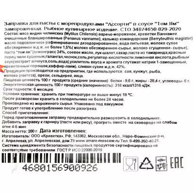 Заправка для пасты с морепродуктами Ассорти в соусе Том Ям Don Kreveton ...