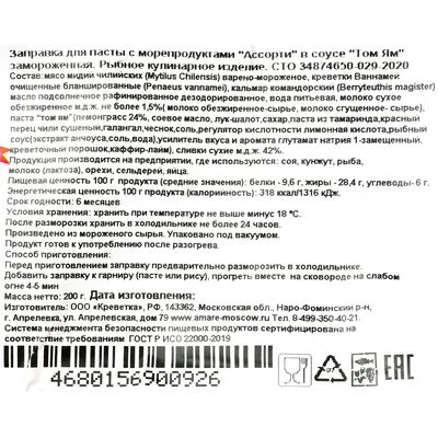 Заправка для пасты с морепродуктами Ассорти в соусе Том Ям Don Kreveton 200г-1}