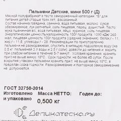 Пельмени Детские мини Деликатеска 500г