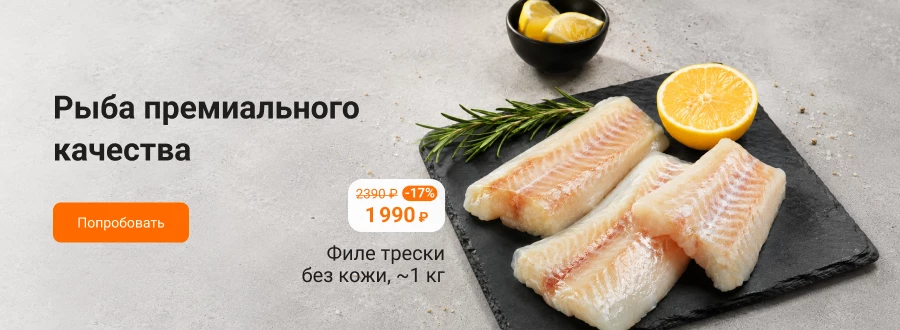 Премиальная рыба