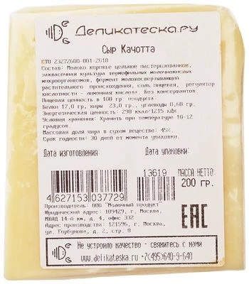 Сыр Качотта 45% жир., 200г-1}