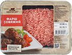 Фарш говяжий охлажденный 400г