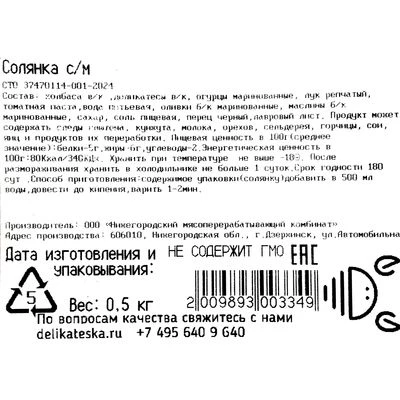 Солянка Деликатеска 500г-1}
