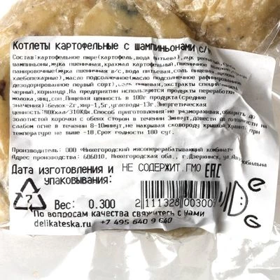Котлеты картофельные с шампиньонами Деликатеска ~600г-1}
