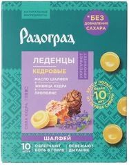 Леденцы с шалфеем без сахара  