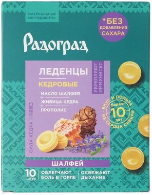 Леденцы с шалфеем без сахара  -0}