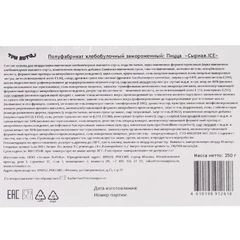 Пицца детская Сырная Ice 250г