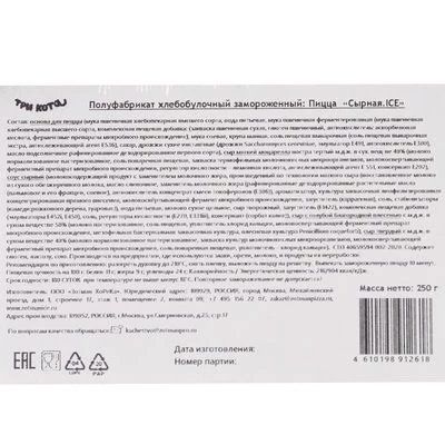 Пицца детская Сырная Ice 250г-1}