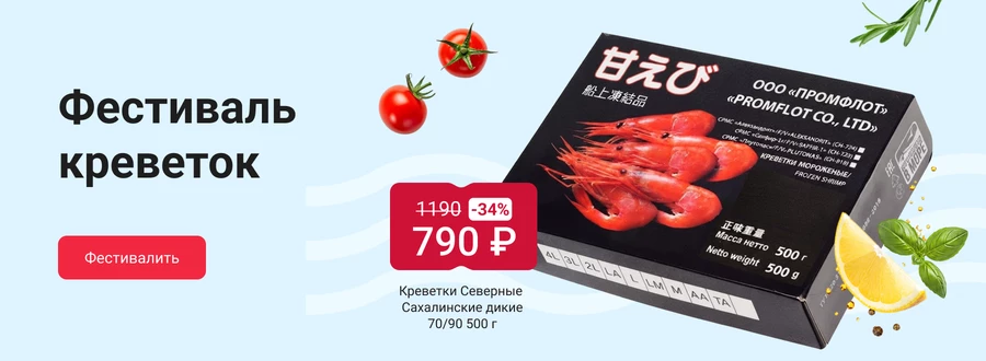 Фестиваль креветок
