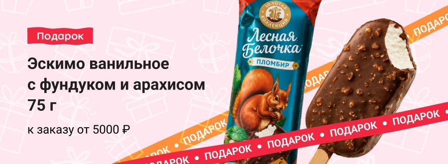 Подарок к заказу
