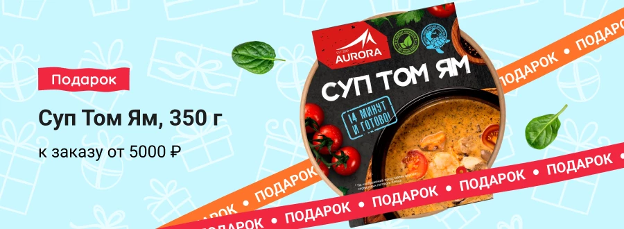 Подарок к заказу