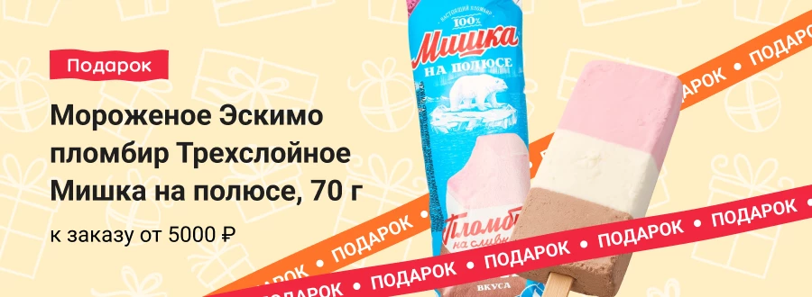 Подарок к заказу
