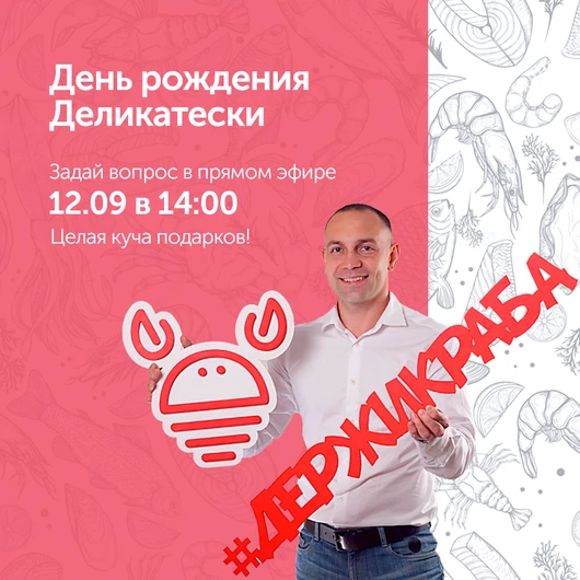 Нам 13 лет! Прямой эфир с основателем компании