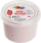 Десерт творожный черника-малина 15% жир., 270г