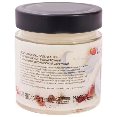 Безлактозный мусс Клубника-кокос FresCo 120г РАСПРОДАЖА-1}