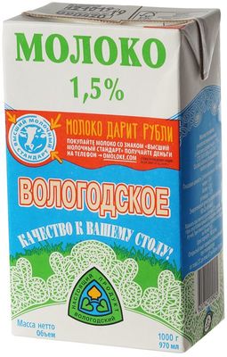 Молоко Вологодское 1,5% жир., 970мл-1}
