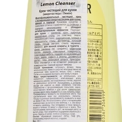 Крем чистящий для кухни Lemon Cleanser Япония 360г