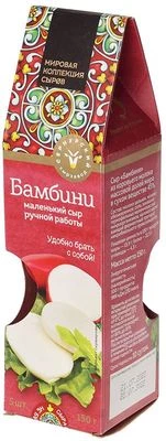 Сыр Бамбини из коровьего молока 45% жир. 10 суток 150г-1}