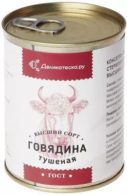 Тушеная говядина кусковая 338г
