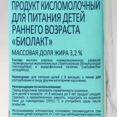Продукт кисломолочный детский без сахара Биолакт 3.2% жир. Беллакт Белоруссия 210г