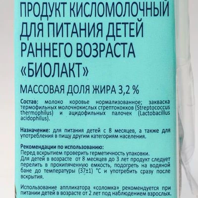 Продукт кисломолочный детский без сахара Биолакт 3.2% жир. Беллакт Белоруссия 210г-1}