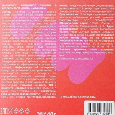 Пирожное Моти с мороженым Клубника 40г-1}