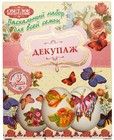 Пасхальный набор Декупаж 71г