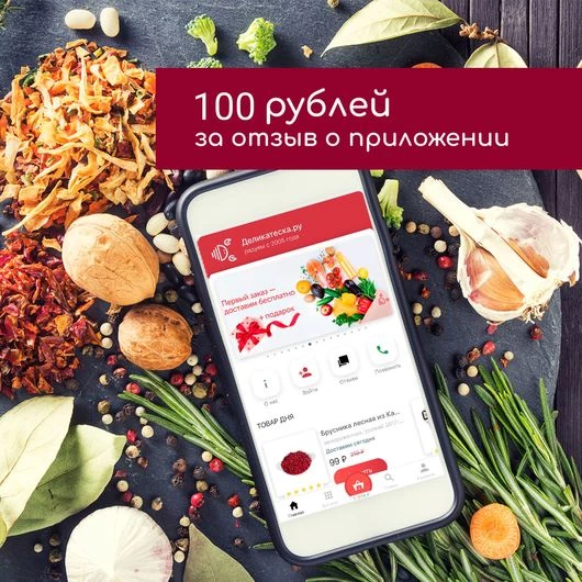 100 рублей за отзыв о приложении до 15 января!